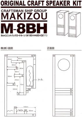 Mazkizou-M-8BH Fostex FE87E BuildingPlan-1.jpg